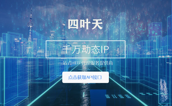 【嘉峪关代理IP】怎么检查代理的效果？如何快速搭建代理IP